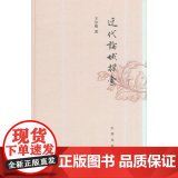 近代论域探索（精代