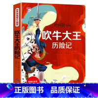 吹牛大王历险记(满3件8折) [正版]增广贤文 适合小学生一二三年级阅读的课外书必读老师注音版 画说国学启蒙经典书籍全套