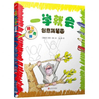 [N]一学就会创意简笔画(神秘雨林)-9787020168002