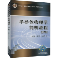 [M]半导体物理学简明教程 第2版-9787111516286
