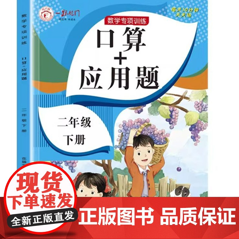 口算应用题专项强化训练数学二年级下册人教版课本同步练习册练习题课时作业本2年级下口算题卡分解与组成一课一