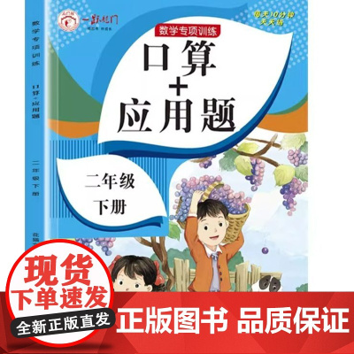 口算应用题专项强化训练数学二年级下册人教版课本同步练习册练习题课时作业本2年级下口算题卡分解与组成一课一