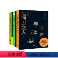 [正版]西方文人123 套装3册 刘小川 西方文人的传记合集 西方文学哲学绘画音乐等领域有代表性的文化人物作品 欣赏赏