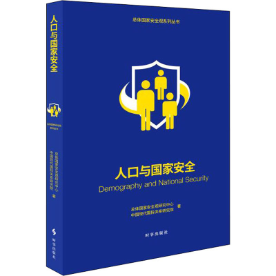 醉染图书人口与安全9787519504762