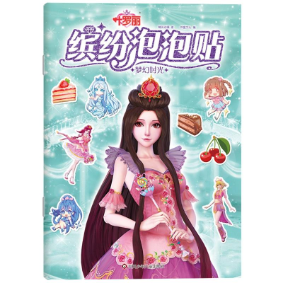 [M]梦幻时光/叶罗丽缤纷泡泡贴 精英动漫 著 -9787572800498