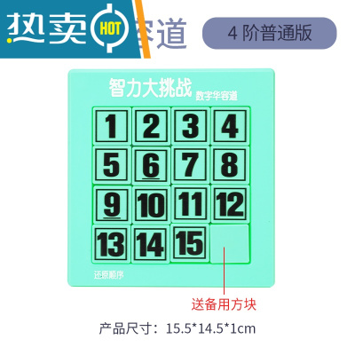 数字华容道儿童益智智力思维训练玩具小学生幼儿园小玩具滑动拼图真智力4阶顺滑华容道-绿色