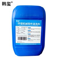 韩玺 环保机械零件清洗剂 20L/桶