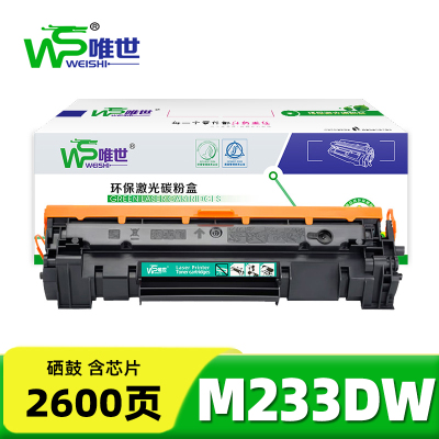 唯世硒鼓M233dw支