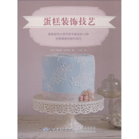 音像蛋糕装饰技艺(英)菲奥娜·皮尔斯(Fiona Pearce)