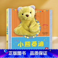 宝宝语言能力互动手偶书-小熊泰迪 [正版]来闻闻水果的味道闻闻大自然的味道低幼启蒙早教幼儿认知养成启蒙教育书0-3岁认知