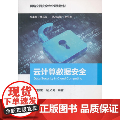 云计算数据安全