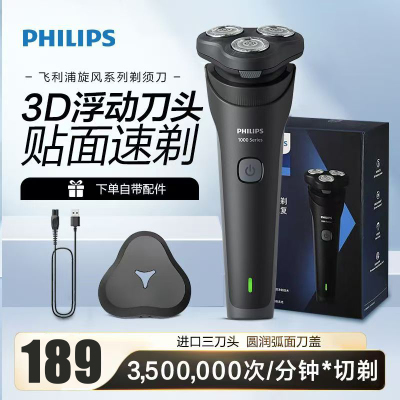飞利浦(PHILIPS)电动剃须刀旋转全身水洗刮胡刀男士新款旋风1系送男友新年礼物情人节礼物S1887/02 黑色