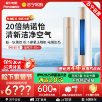 松下空调 净悦星 3匹圆柱立式柜机 新一级能效 20倍纳诺怡 WIFI智控 电辅加热 松下原装压缩机 JM72F310N