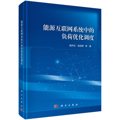 醉染图书能源互联网系统中的负荷优化调度9787030693778