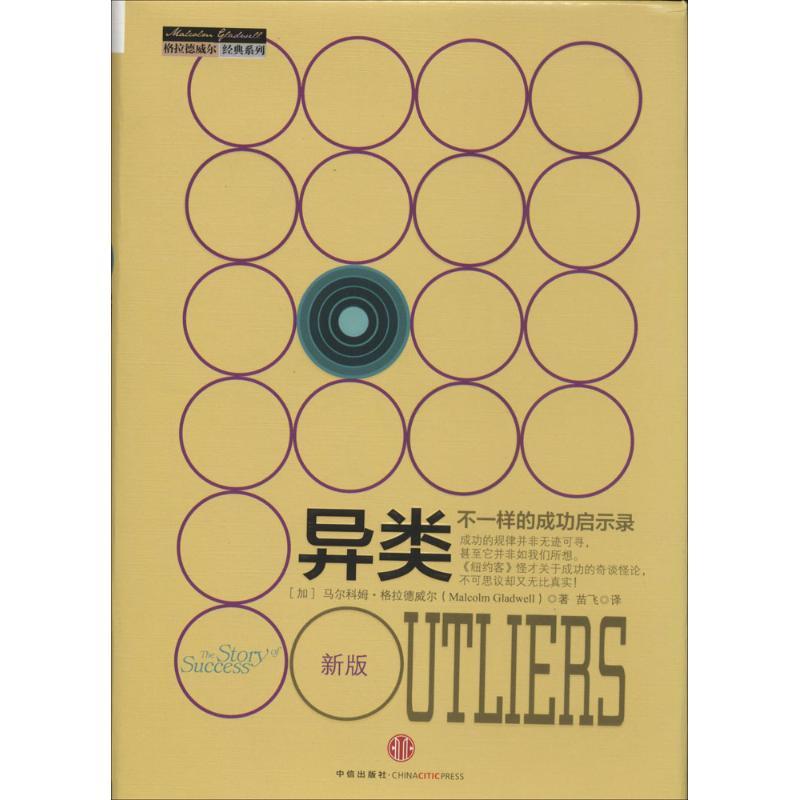 正版新书]异类:不一样的成功启示录(新版)Malcolm97875086439