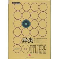正版新书]异类:不一样的成功启示录(新版)Malcolm97875086439