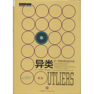 正版新书]异类:不一样的成功启示录(新版)Malcolm97875086439