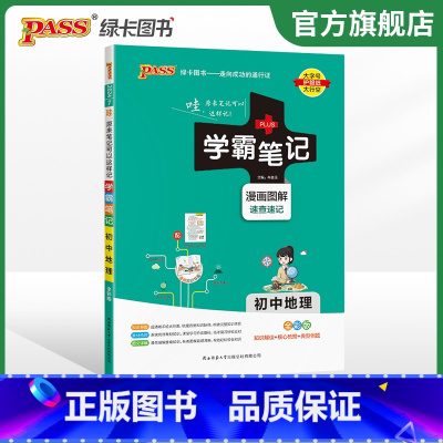 地理+生物 初中通用 [正版]2024版学霸笔记初中地理基础知识讲解知识点清单手写课堂笔记pass绿卡图书七八年级中考会