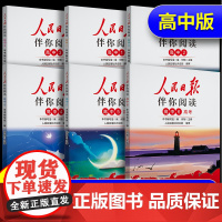2025新版人民日报伴你阅读高中版写作素材积累阅读理解专项训练同步课本提升语文阅读高一高二高三教你写好文章读时政金句摘抄
