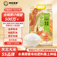 邻家饭香 凤凰来仪东北大米5kg/袋 真空双层包装 YF119