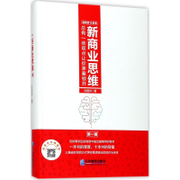 醉染图书新商业思维9787516415733