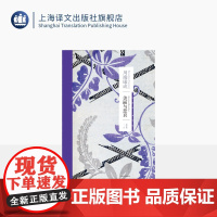 美丽与悲哀 [日]川端康成 著 高慧勤 译 川端康成作品系列 诺贝尔文学奖得主 物哀 生前最后一部长篇小说 上海译文 正