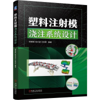 正版新书]塑料注射模浇注系统设计徐佩弦,张占波,王利军 编97871
