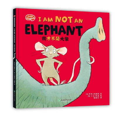 正版新书]蛋糕英语 双语绘本 我才不是大象[英]罗丝·柯林斯 著
