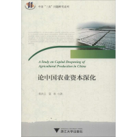 音像论中国农业资本深化韩洪云,夏胜
