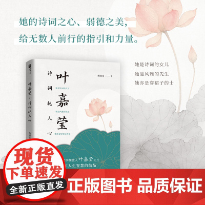 叶嘉莹:诗词抚人心 古典文学摆渡人叶嘉莹,百年人生智慧的结晶。参透她的处世智慧,接引她的精神力量,远离焦虑内耗