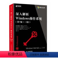 [正版]深入解析Windows操作系统 (第7版)(卷2)