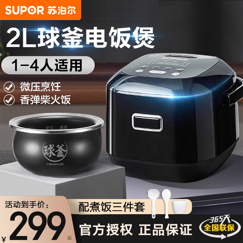 苏泊尔(SUPOR)电饭煲家用2L容量1-3人用陶晶球釜不粘内胆24H智能预约多功能电饭锅CFXB20FC615