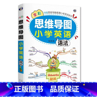 思维导图小学英语语法 小学通用 [正版]思维导图小学英语语法大全零基础小学英语单词快速记忆法英语单词记背神器英语词汇速记
