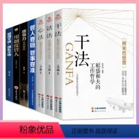 (7册)稻盛和夫干法+心法+活法+用制度管人+管人要稳管事要准+领导力+管理 [正版]干法活法心法稻盛和夫的工作人生经营