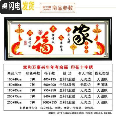 三维工匠2018新款印花十字绣家和万事兴线锈珠子秀简单全珠 [生态棉线]200*75cm送工具69元或者[棉250*90
