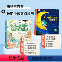[两本]唐诗三百首+睡前小故事101首 [正版]斗半匠会说话的唐诗三百首启蒙早教书婴幼儿宝宝书本早教有声读物唐诗300首