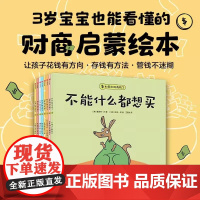 如果动物有钱瞭全8册 3-4-5-6周岁幼儿园3岁宝宝也能看懂的财商启蒙绘本让孩子花钱有方向 存钱有方法 管钱不迷糊钱不