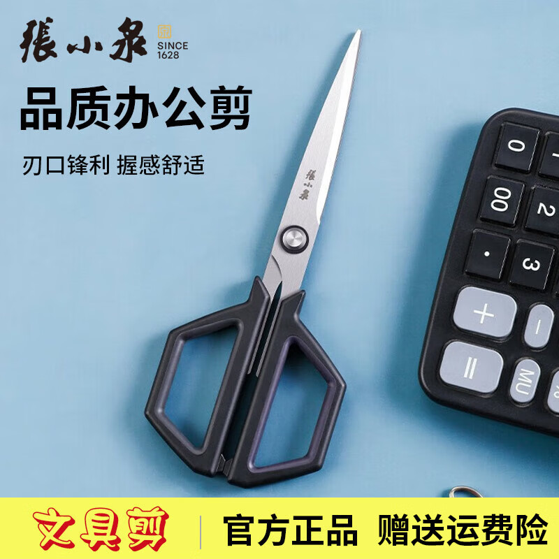 张小泉剪刀不锈钢家用生活剪美工剪DIY手工裁纸小剪子 尖头办公用文具剪