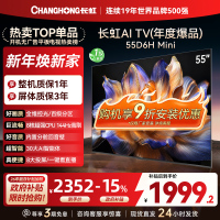 长虹55D6H Mini 55英寸AI TV纯平全嵌MiniLED内置分舱回音壁超高清4K平板电视政府补贴