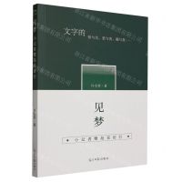 [N]见梦(小记者鹭岛采访行)-9787519471620