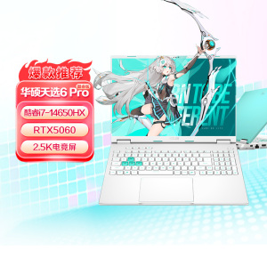 华硕天选6 Pro 酷睿版 16英寸游戏本 笔记本电脑(i7-14650HX 16G 1T RTX5060 2.5K)青