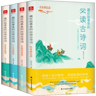 (六人行)古诗词套装(4册) 张双,郁海彤,李健 等 著