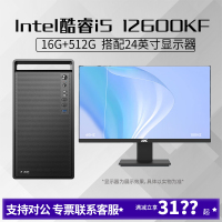 i5 12600K/16G内存512G固态搭配24英寸显示器DIY主机台式组装电脑办公游戏电脑主机12600KF主机