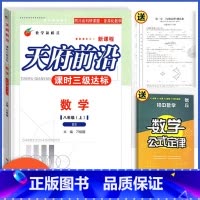 八年级上册·北师版[数学] 初中通用 [正版]2023版天府前沿数学物理七八九年级上册下册北师大版教科版四川省成都初中初