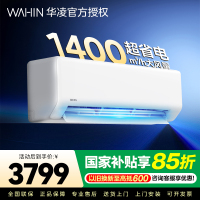 华凌空调3匹挂机超省电新一级大风量智能互联 卧室客厅空调挂机以旧换新KFR-72GW/N8HA1