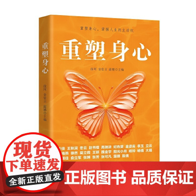 重塑身心 徐珂,金姿言,露娜 华中科技大学出版社 正版书籍