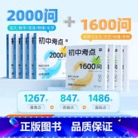 []*套装9册 初中通用 [正版]学而思初中考点1600问2000问语文数学英语物理化学道德与法治生物地理小四门速记