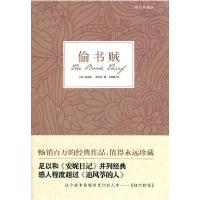正版新书]偷书贼(精品典藏版)马克斯 苏萨克9787546117898