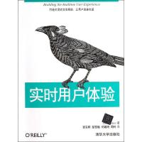正版新书]实时用户体验罗登9787302294559