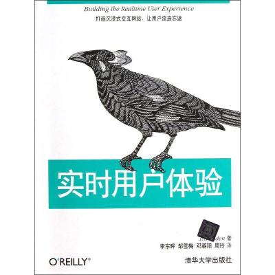 正版新书]实时用户体验罗登9787302294559
